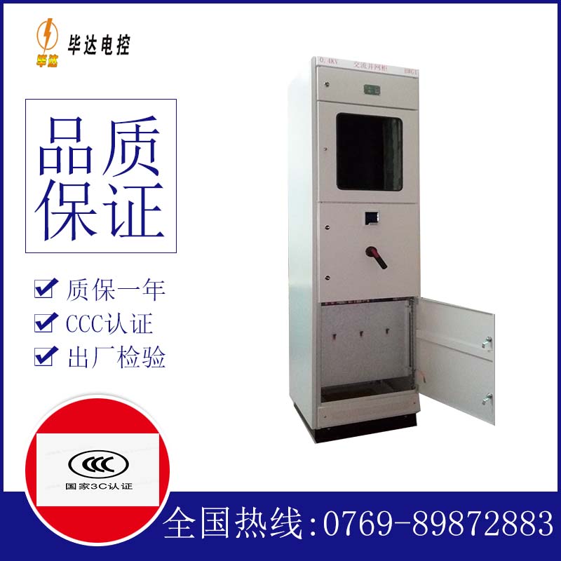 王益光伏并网柜