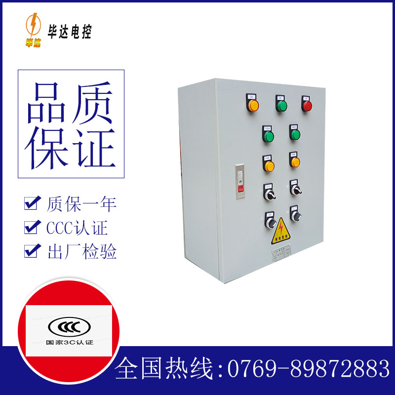 王益电控箱