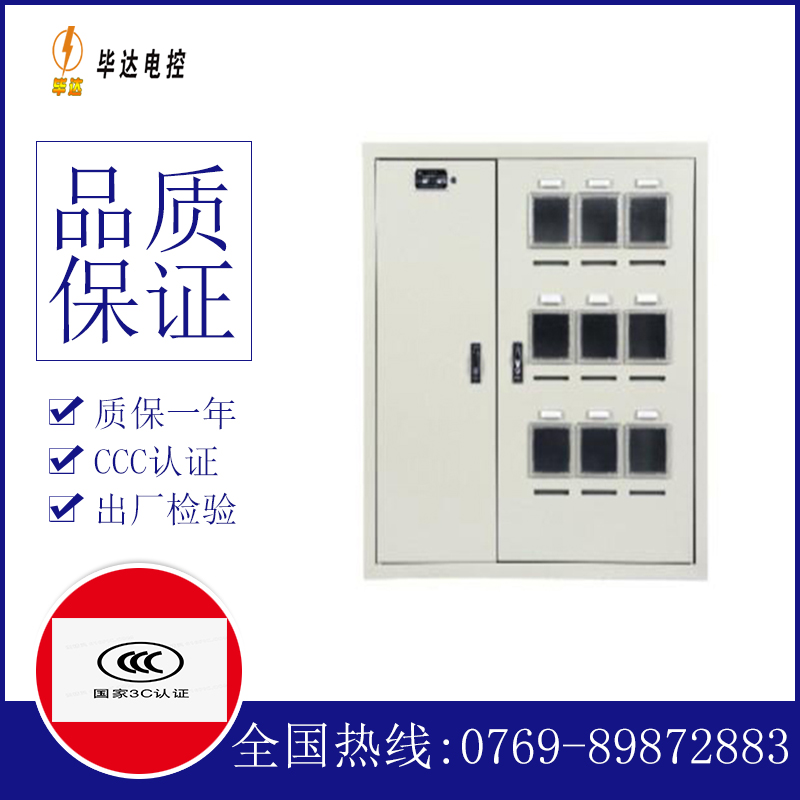 王益电表箱