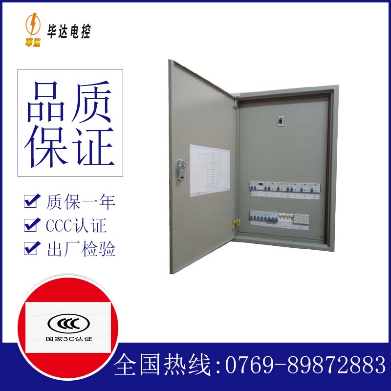 王益成套控制箱